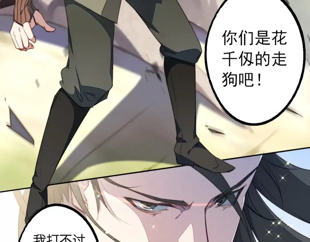 《药精奇缘》第3话 觉醒吧！药精！ 第58页