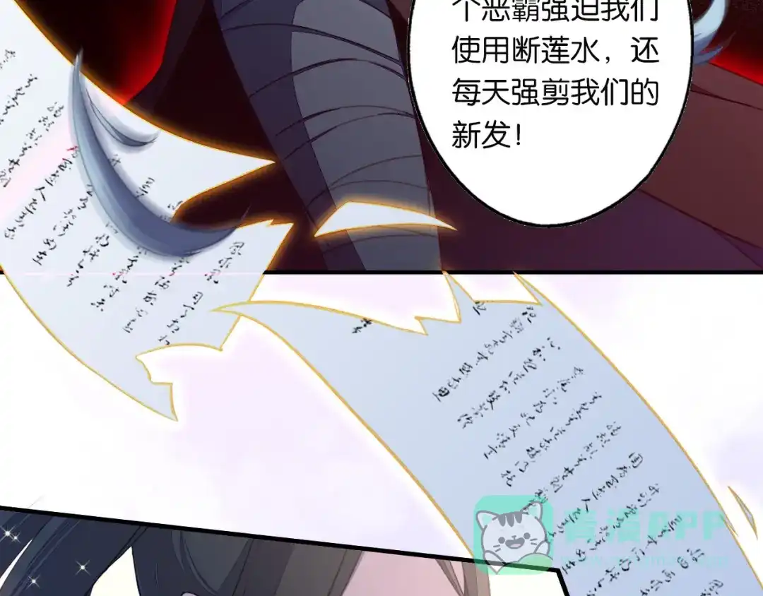 《药精奇缘》第3话 觉醒吧！药精！ 第76页