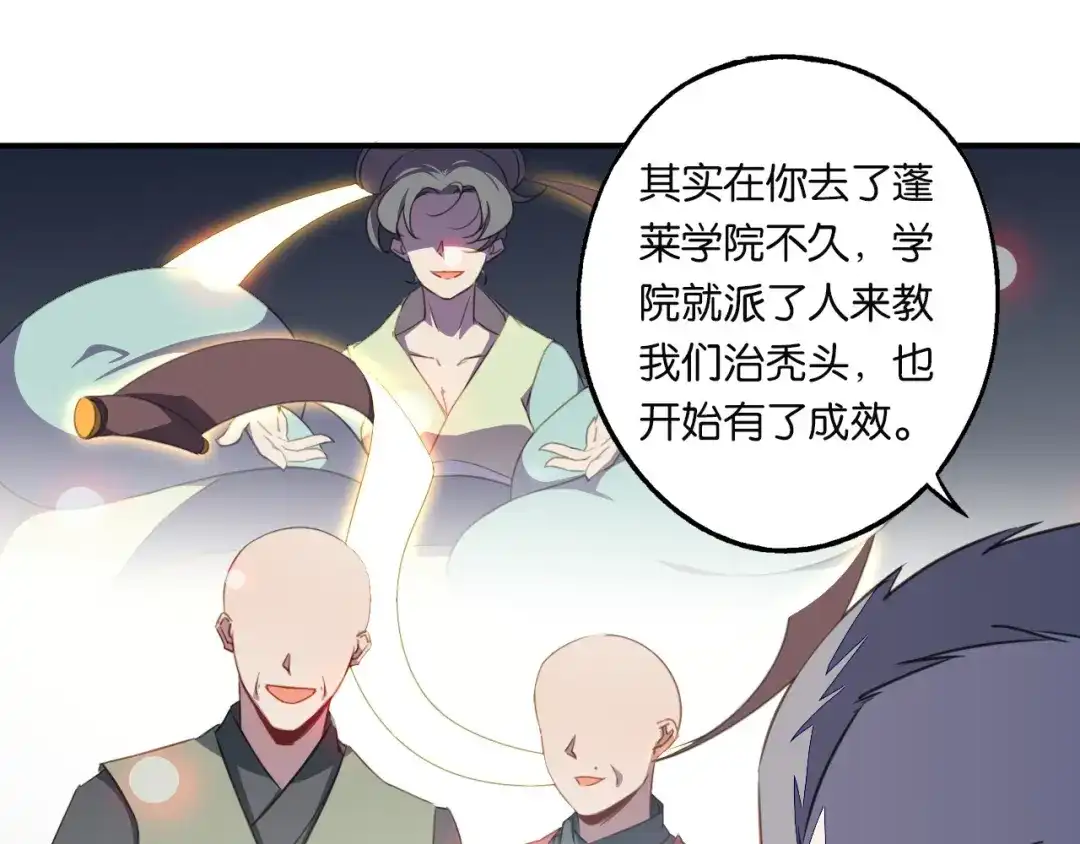 《药精奇缘》第3话 觉醒吧！药精！ 第73页