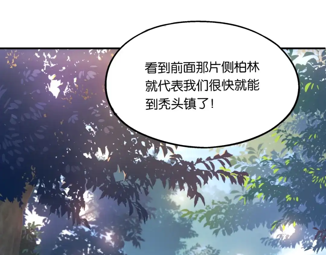 《药精奇缘》第3话 觉醒吧！药精！ 第30页