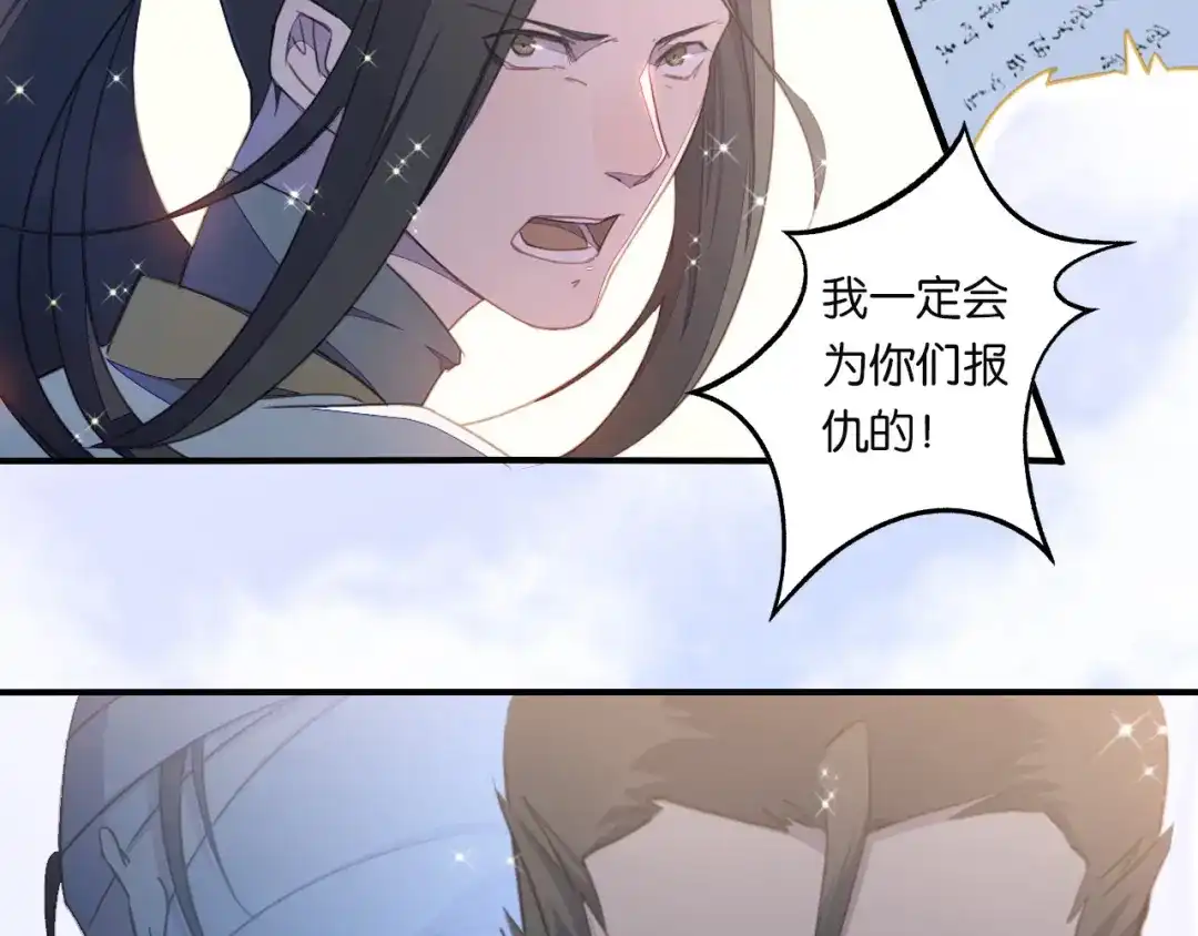 《药精奇缘》第3话 觉醒吧！药精！ 第77页