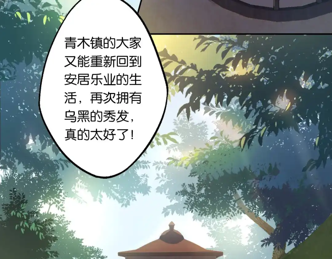 《药精奇缘》第3话 觉醒吧！药精！ 第24页