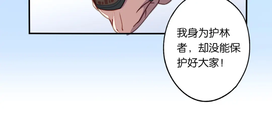 《药精奇缘》第3话 觉醒吧！药精！ 第80页