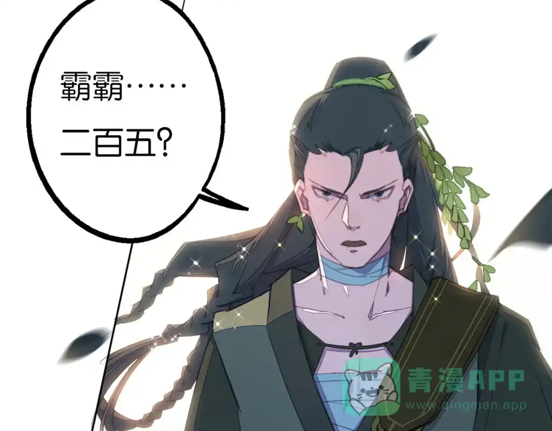 《药精奇缘》第3话 觉醒吧！药精！ 第61页