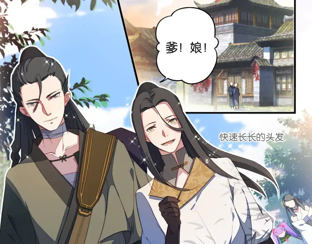 《药精奇缘》第3话 觉醒吧！药精！ 第69页