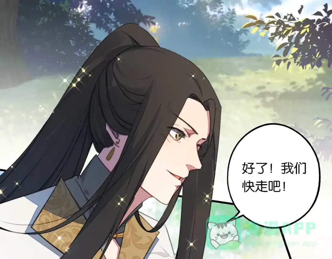 《药精奇缘》第3话 觉醒吧！药精！ 第31页