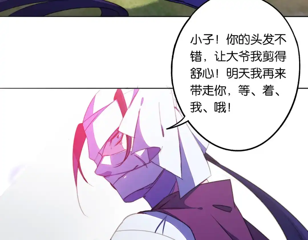 《药精奇缘》第3话 觉醒吧！药精！ 第47页