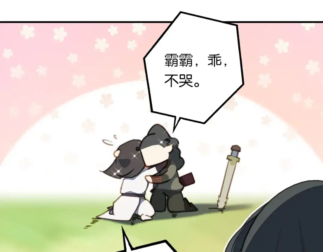 《药精奇缘》第3话 觉醒吧！药精！ 第65页