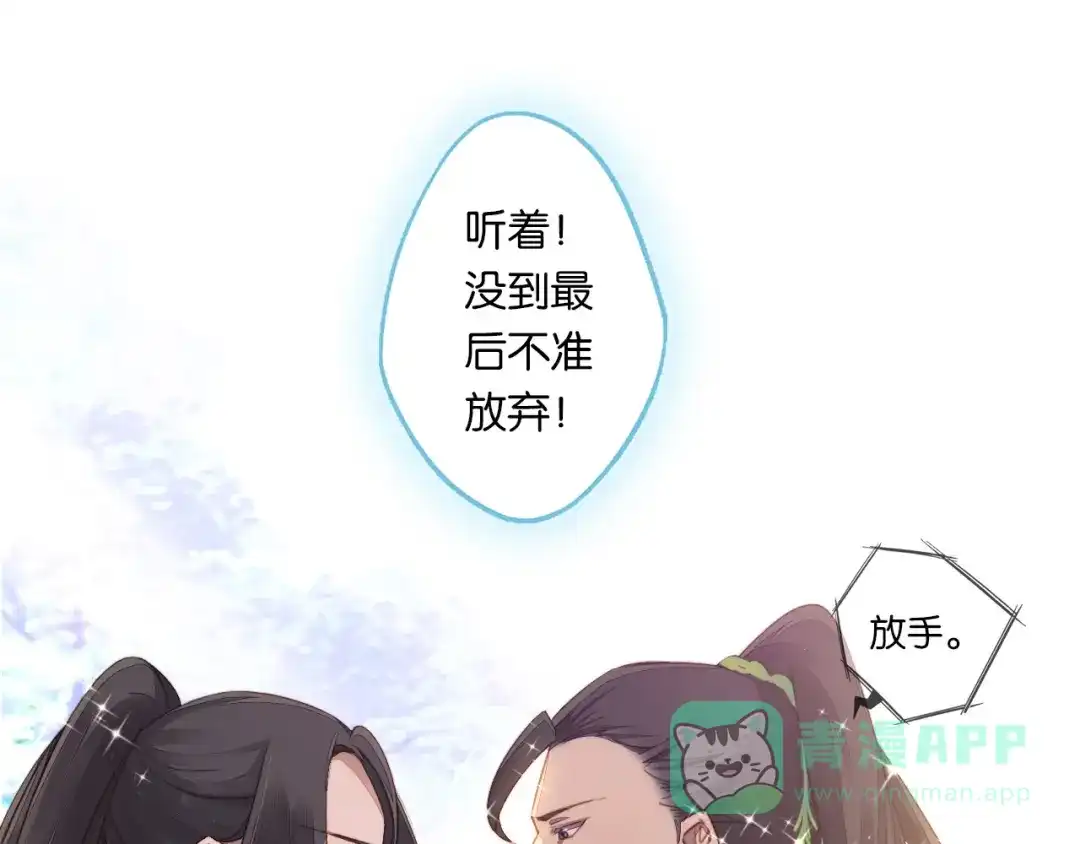 《药精奇缘》第3话 觉醒吧！药精！ 第81页