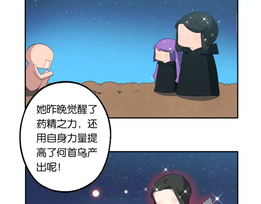 《药精奇缘》第3话 觉醒吧！药精！ 第14页