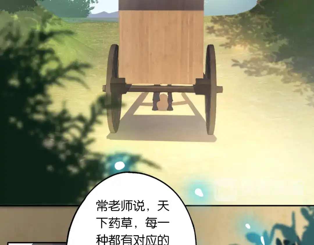 《药精奇缘》第3话 觉醒吧！药精！ 第25页