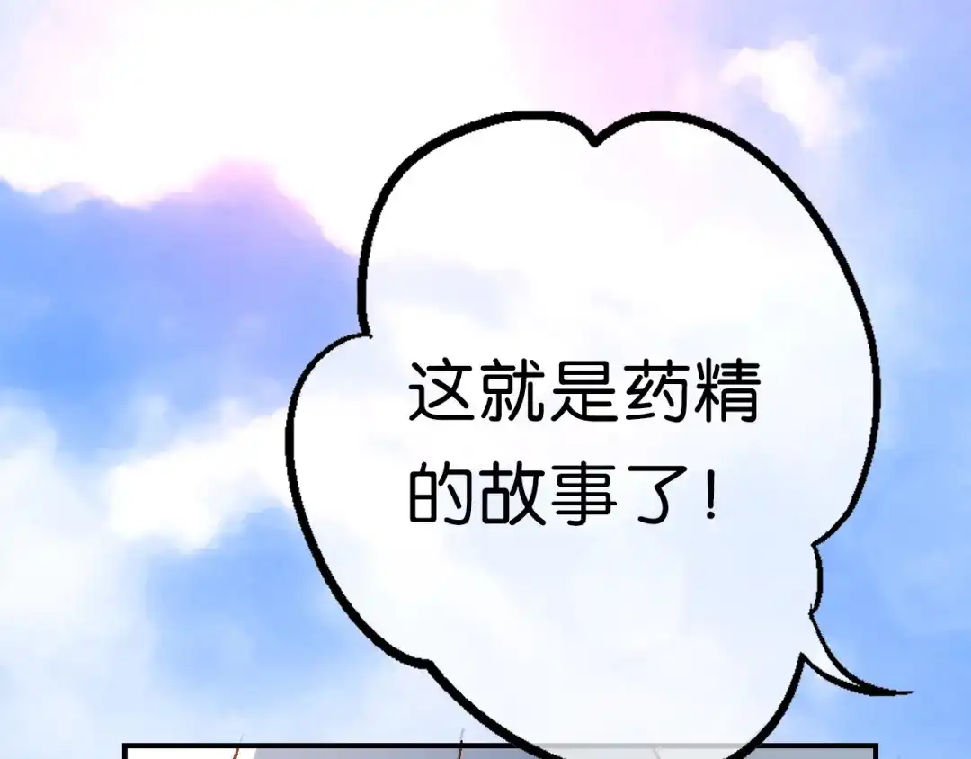 《药精奇缘》第25话 最终决战（下） 第68页