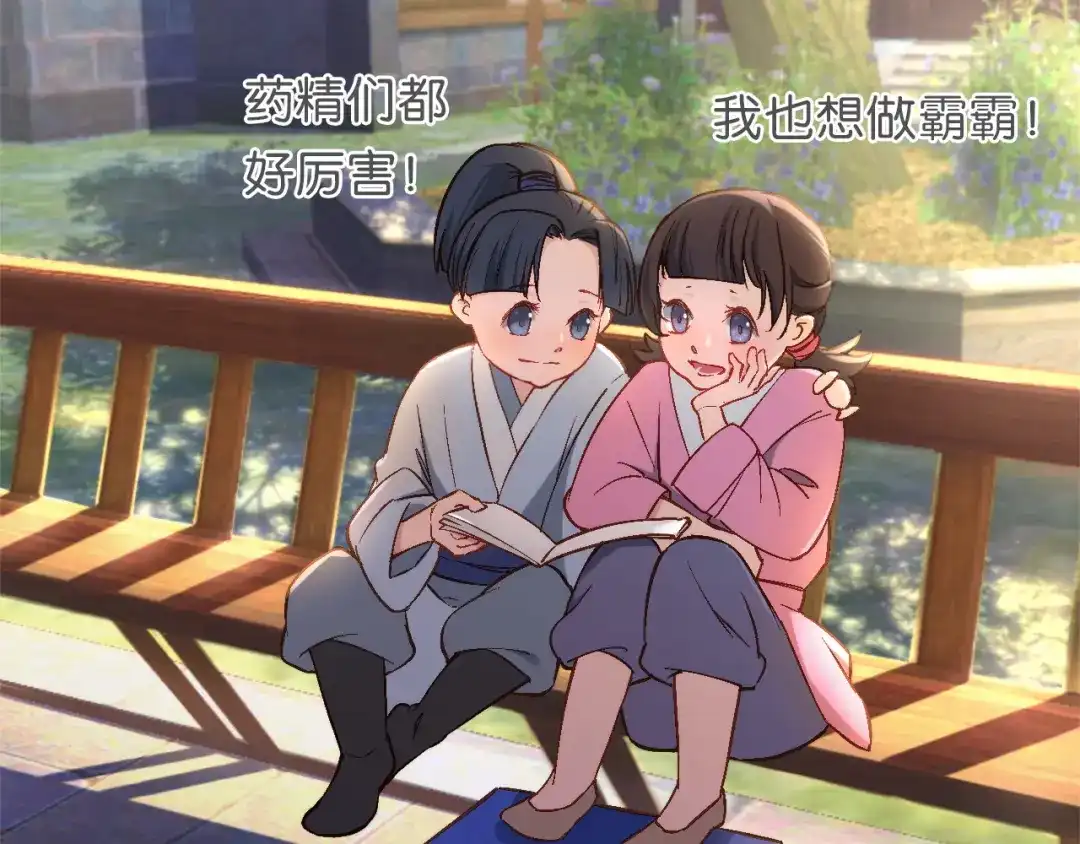 《药精奇缘》第25话 最终决战（下） 第70页