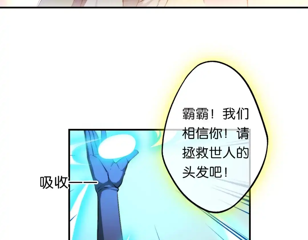 《药精奇缘》第25话 最终决战（下） 第44页