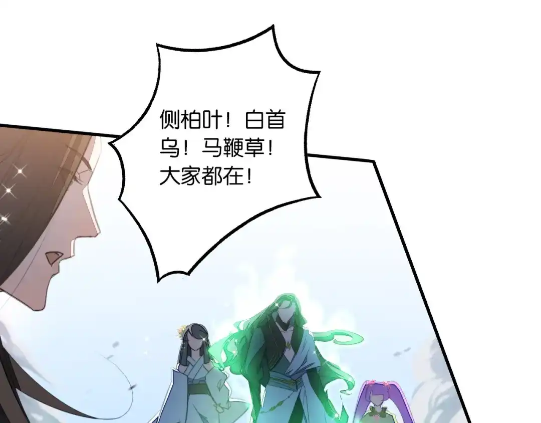 《药精奇缘》第4话 英雄主义？不把我们当朋友！ 第43页