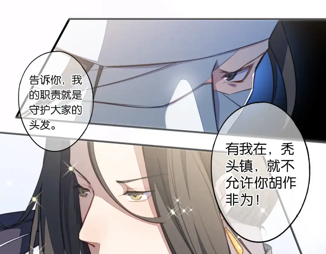 《药精奇缘》第4话 英雄主义？不把我们当朋友！ 第20页