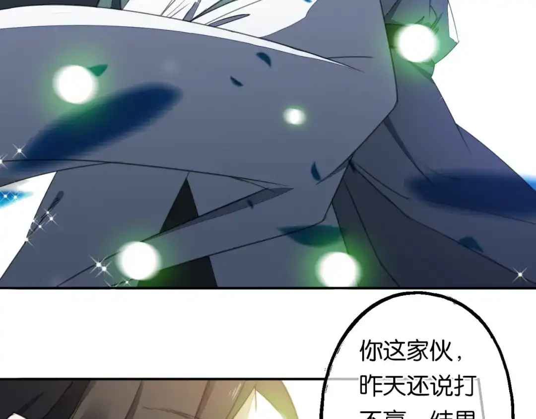 《药精奇缘》第4话 英雄主义？不把我们当朋友！ 第55页