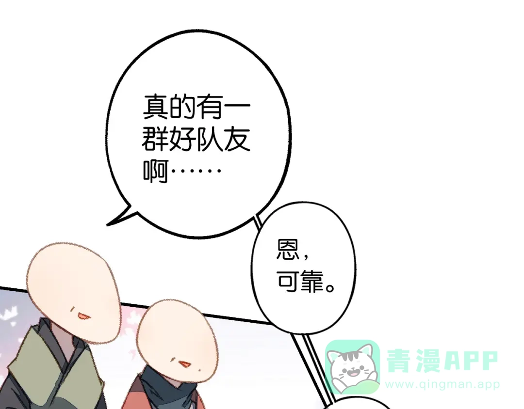 《药精奇缘》第5话 白首乌的小本本 第41页