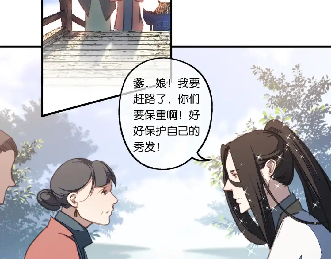 《药精奇缘》第5话 白首乌的小本本 第18页