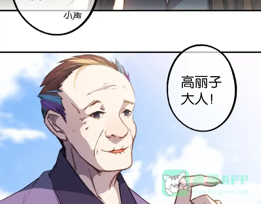 《药精奇缘》第5话 白首乌的小本本 第66页