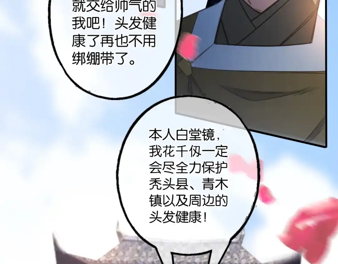《药精奇缘》第5话 白首乌的小本本 第7页