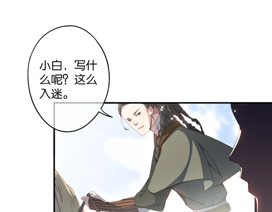 《药精奇缘》第5话 白首乌的小本本 第28页