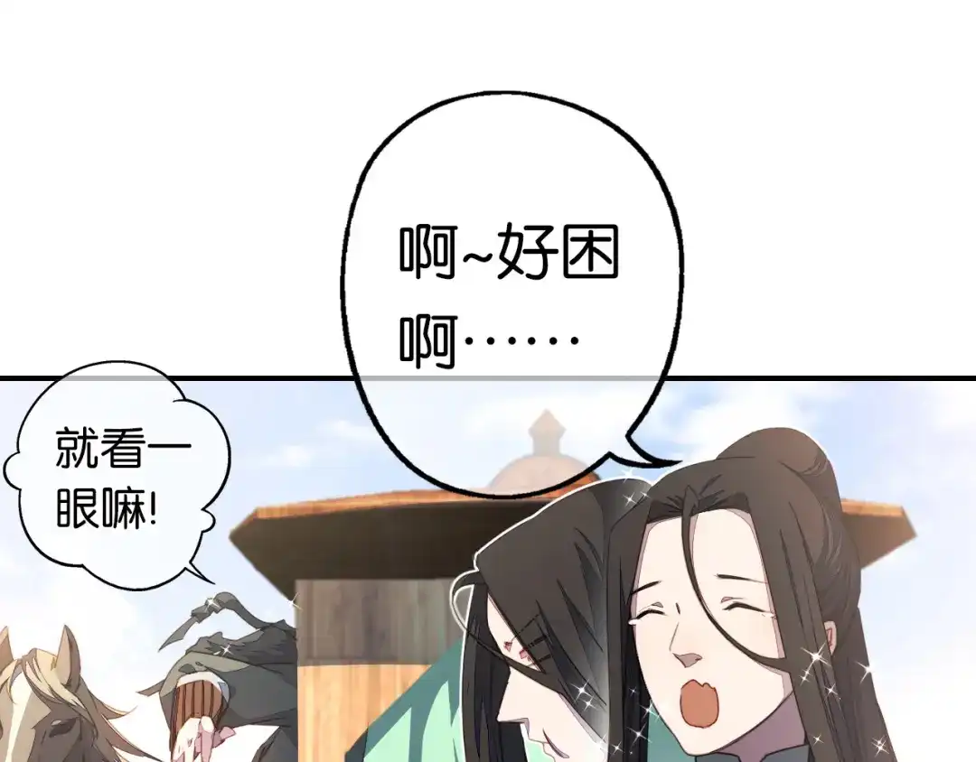《药精奇缘》第5话 白首乌的小本本 第35页