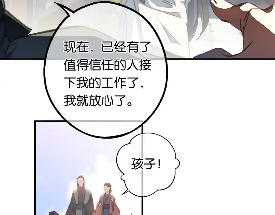《药精奇缘》第5话 白首乌的小本本 第17页