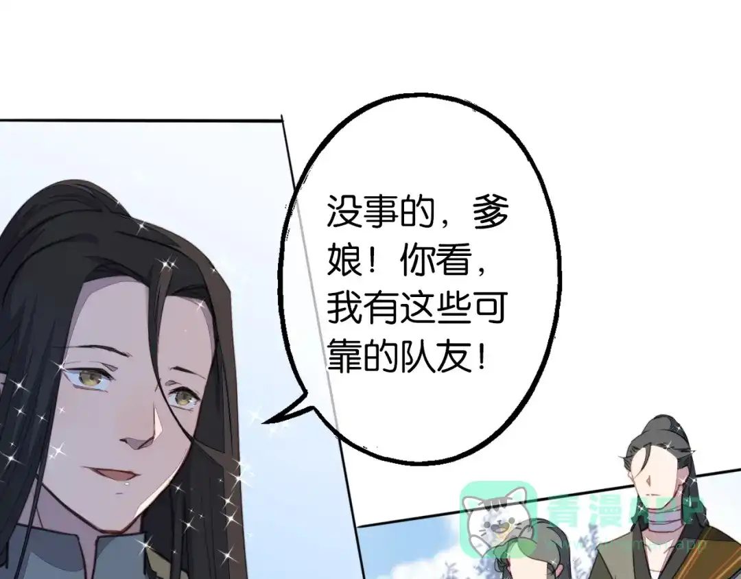 《药精奇缘》第5话 白首乌的小本本 第21页
