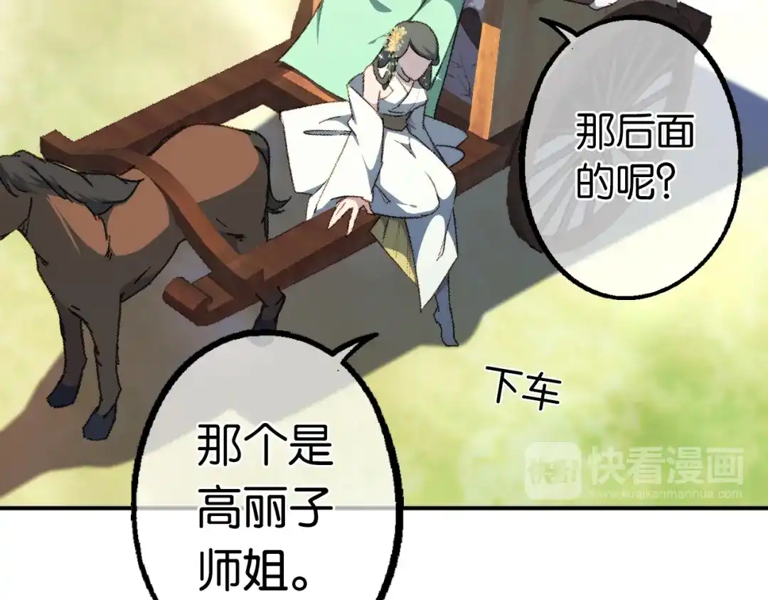 《药精奇缘》第5话 白首乌的小本本 第62页