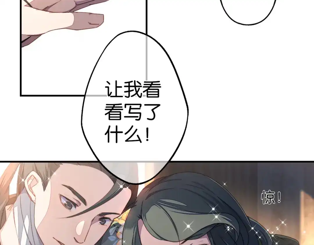 《药精奇缘》第5话 白首乌的小本本 第30页