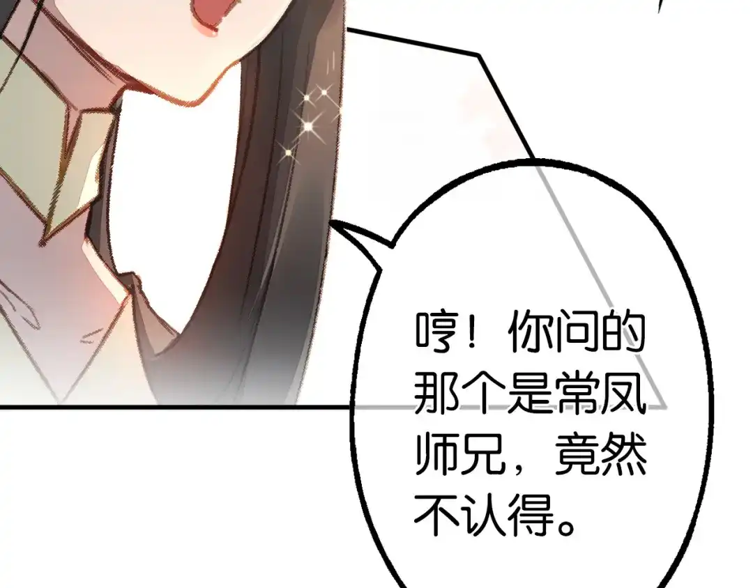 《药精奇缘》第5话 白首乌的小本本 第58页