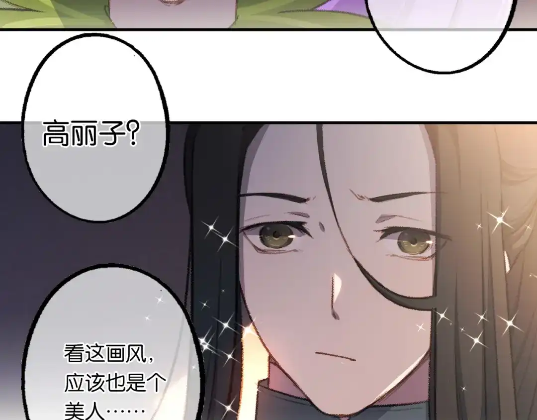 《药精奇缘》第5话 白首乌的小本本 第65页