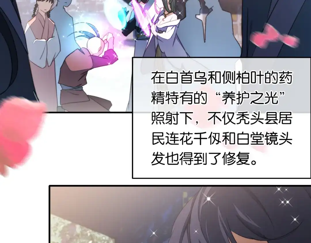 《药精奇缘》第5话 白首乌的小本本 第10页