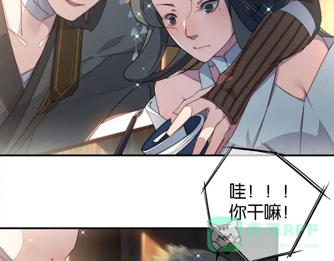 《药精奇缘》第5话 白首乌的小本本 第31页
