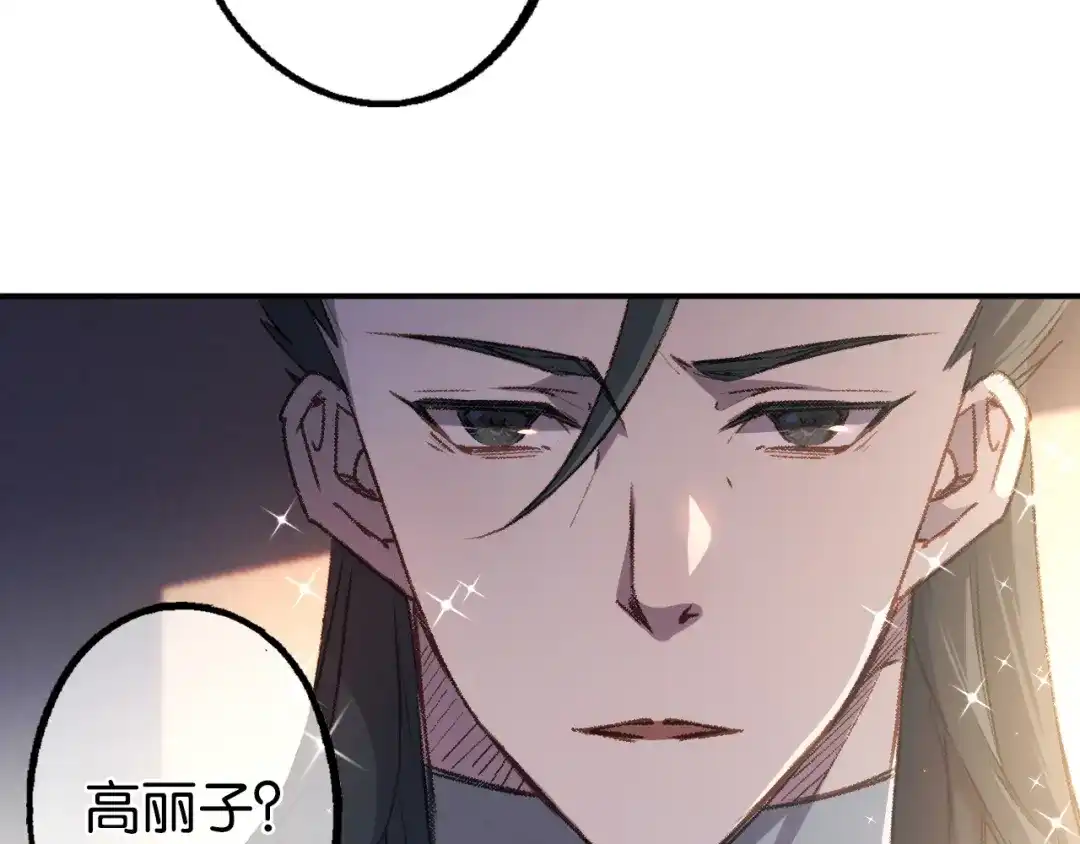 《药精奇缘》第5话 白首乌的小本本 第63页