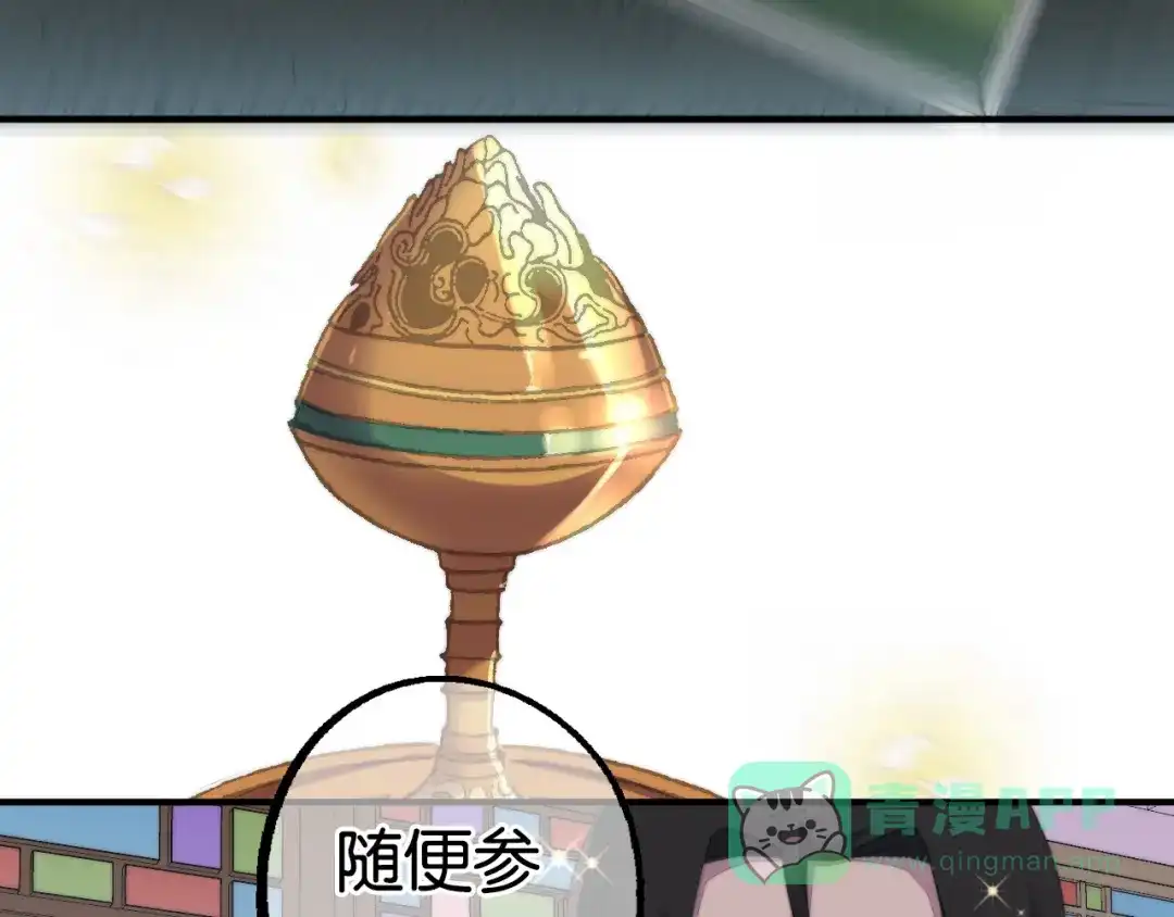 《药精奇缘》第6话 蕲城高丽子 第31页