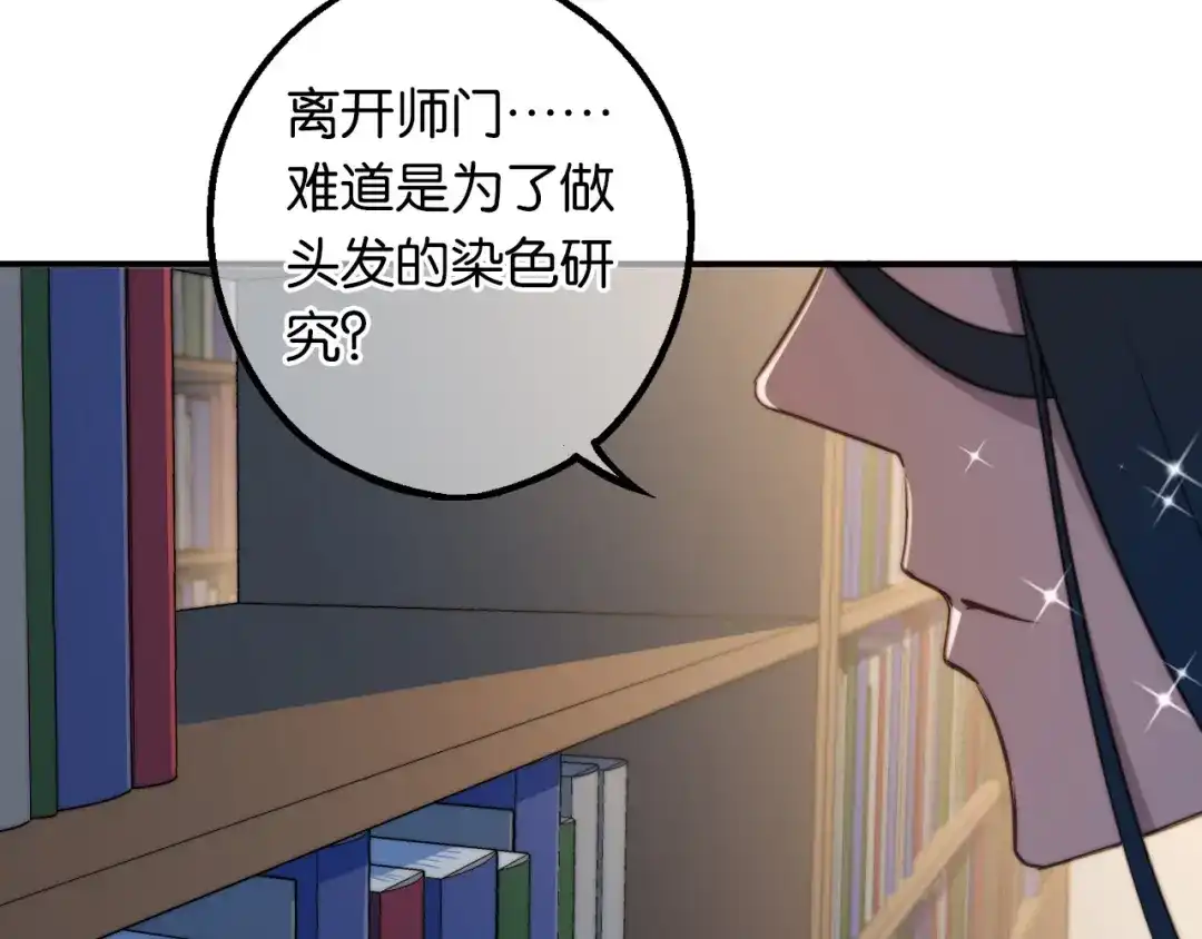 《药精奇缘》第6话 蕲城高丽子 第42页