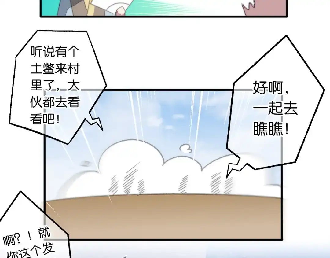《药精奇缘》第6话 蕲城高丽子 第15页