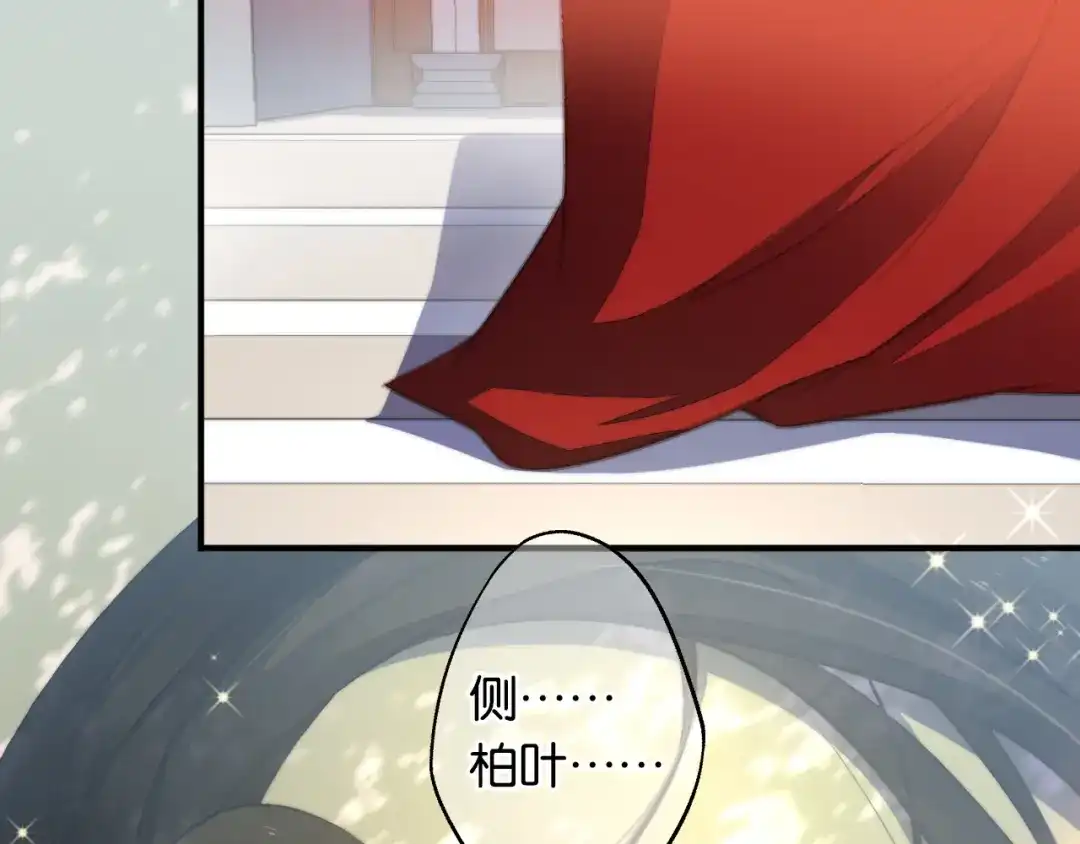 《药精奇缘》第6话 蕲城高丽子 第75页