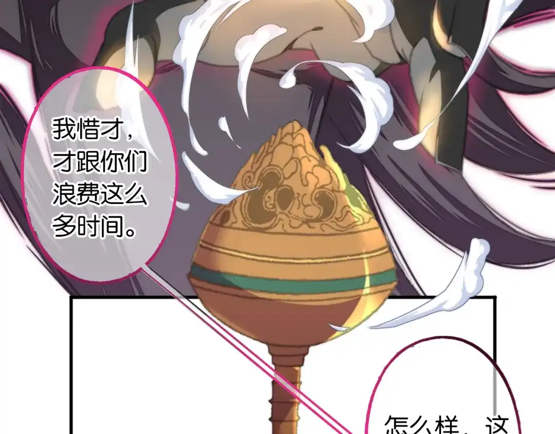 《药精奇缘》第6话 蕲城高丽子 第57页