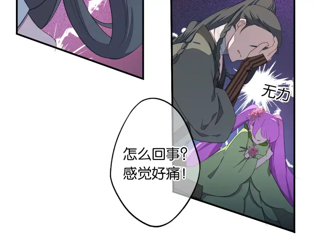 《药精奇缘》第6话 蕲城高丽子 第53页