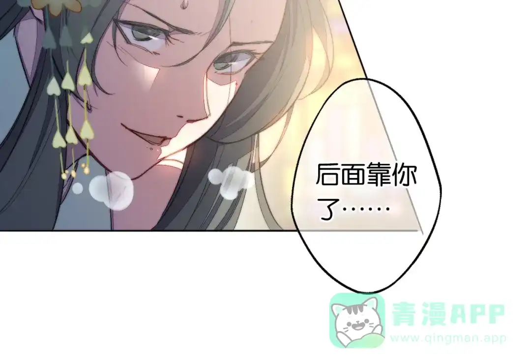 《药精奇缘》第6话 蕲城高丽子 第71页