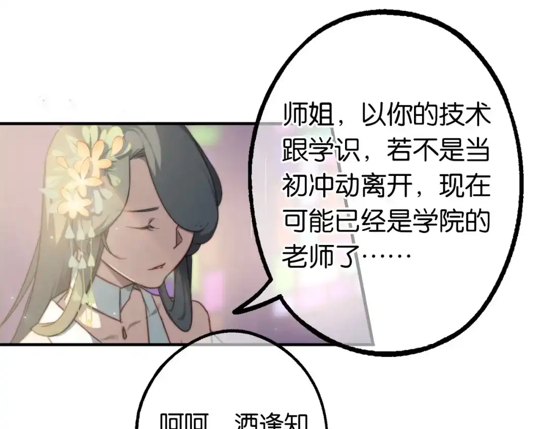 《药精奇缘》第6话 蕲城高丽子 第38页