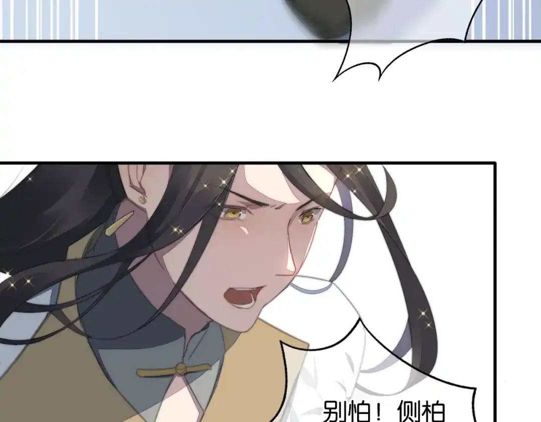 《药精奇缘》第6话 蕲城高丽子 第60页