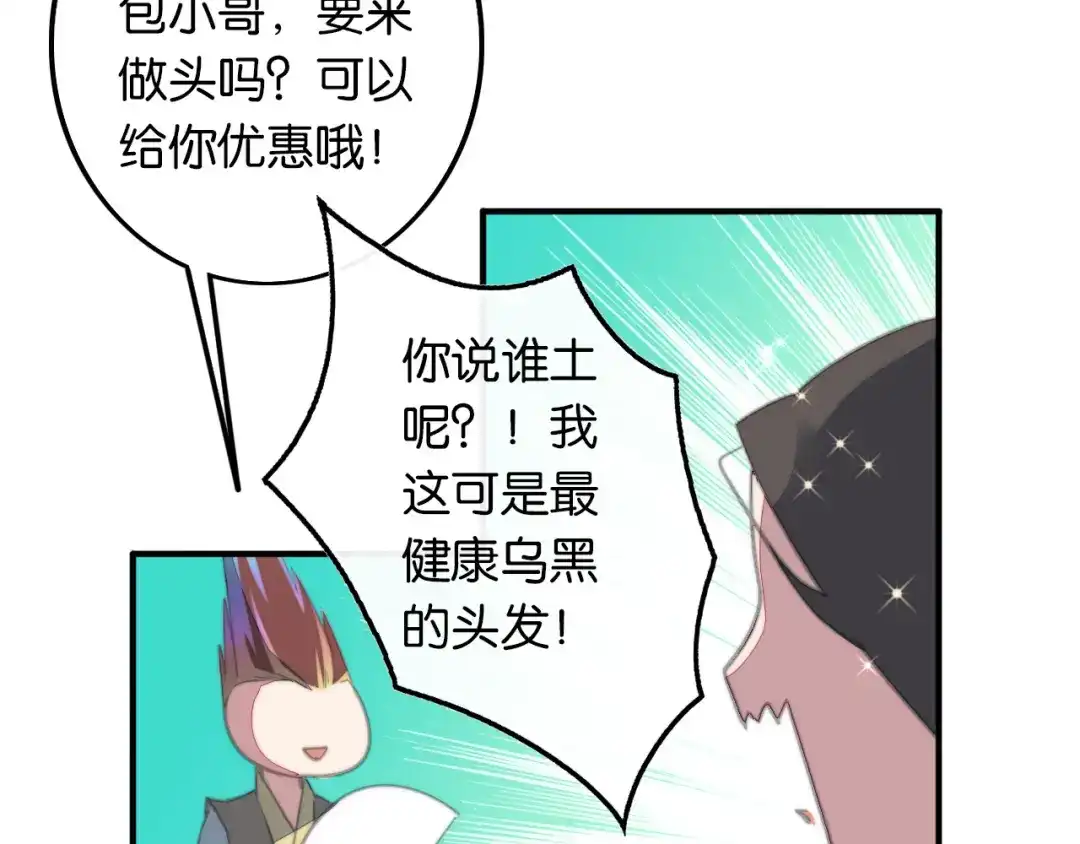 《药精奇缘》第6话 蕲城高丽子 第14页