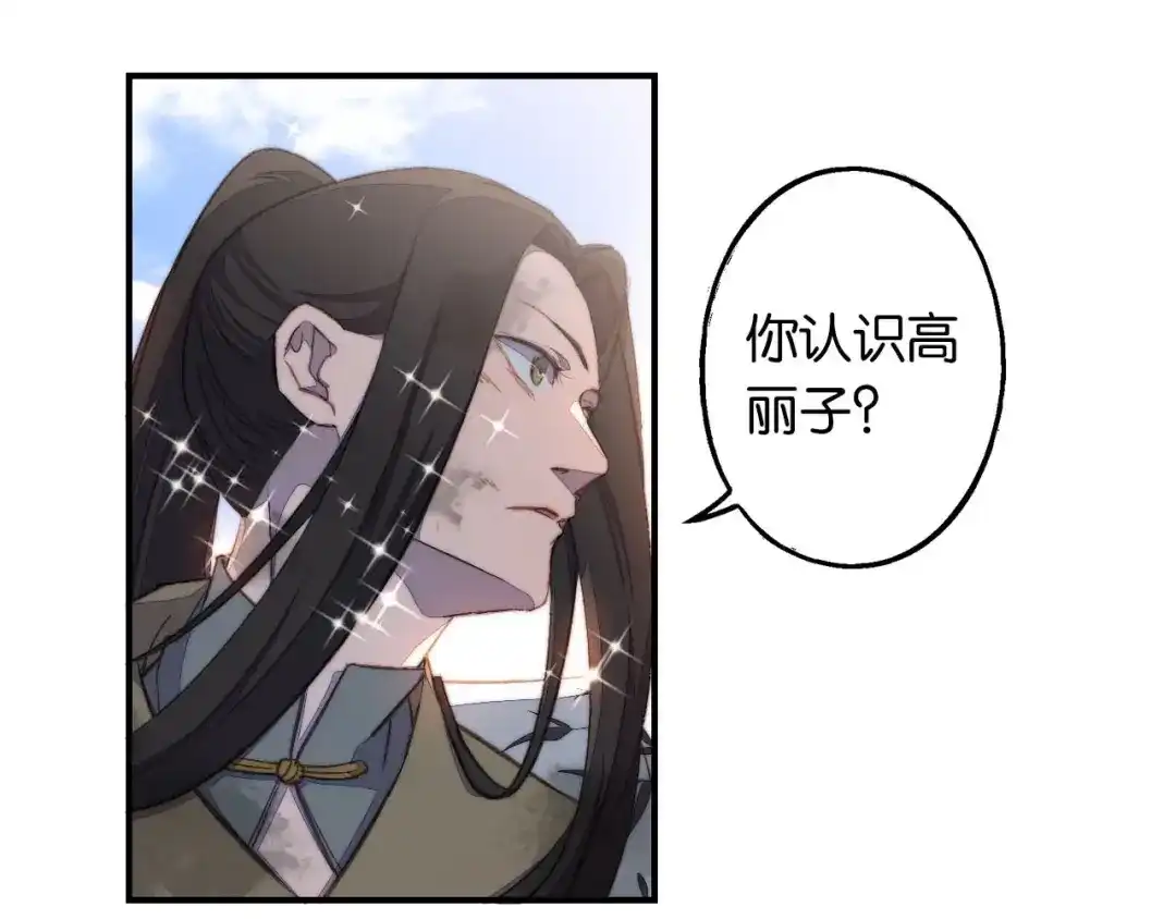 《药精奇缘》第7话 这次，轮到我来救你们！ 第12页