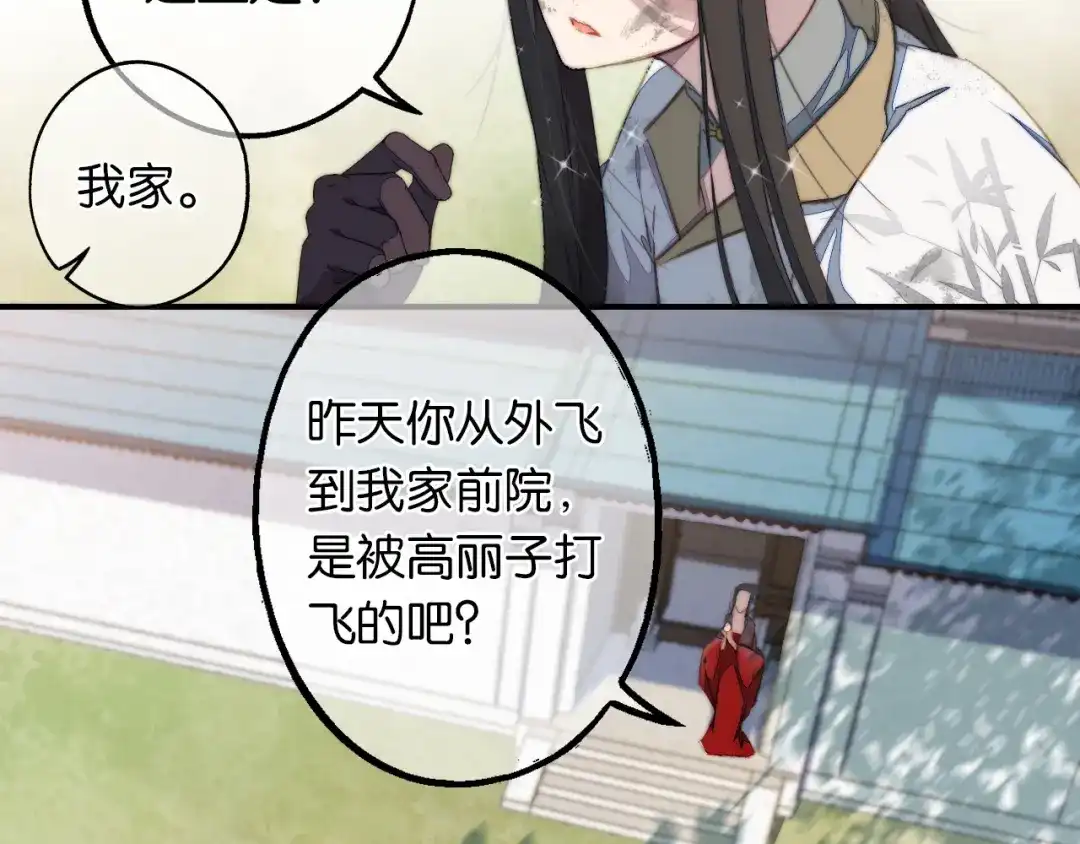 《药精奇缘》第7话 这次，轮到我来救你们！ 第10页