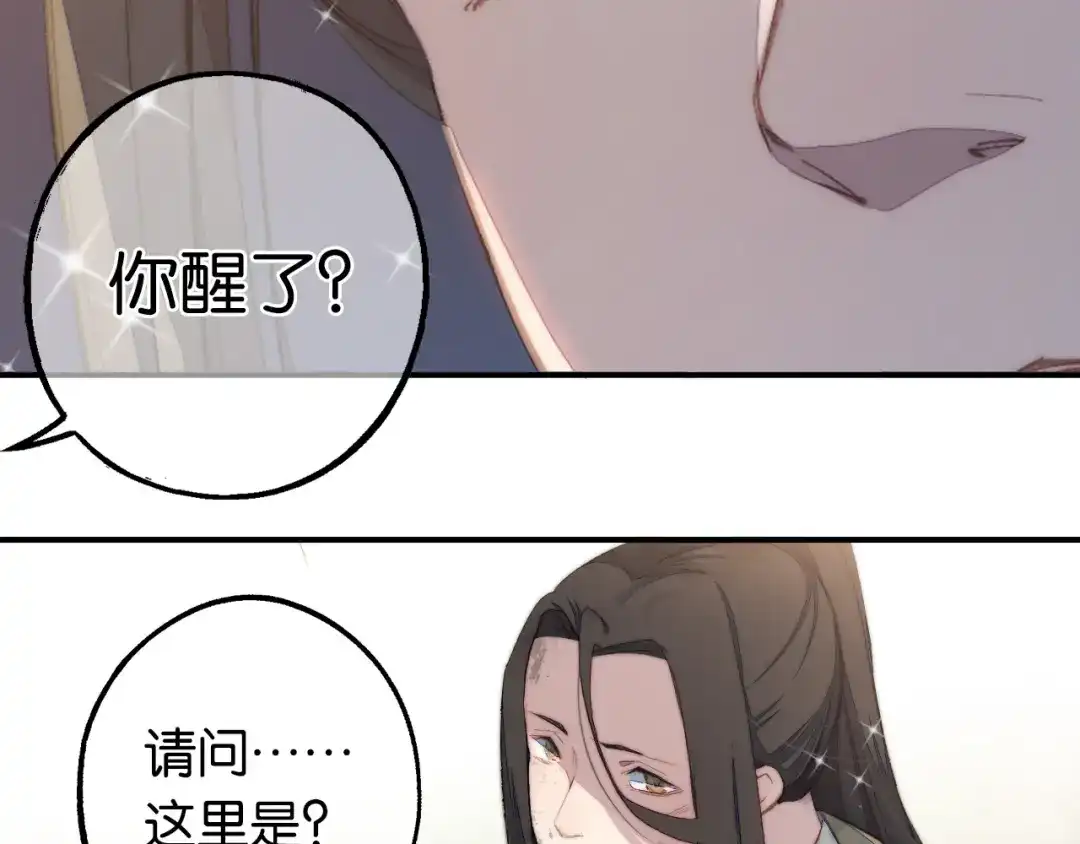 《药精奇缘》第7话 这次，轮到我来救你们！ 第9页