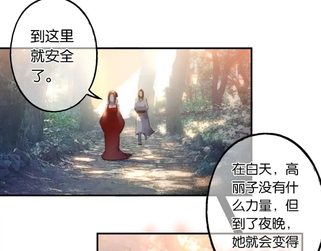 《药精奇缘》第7话 这次，轮到我来救你们！ 第17页